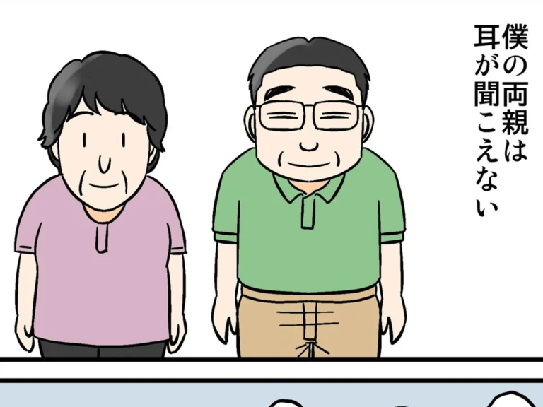 耳の不自由な両親と妻のやり取りを描いた漫画の写真