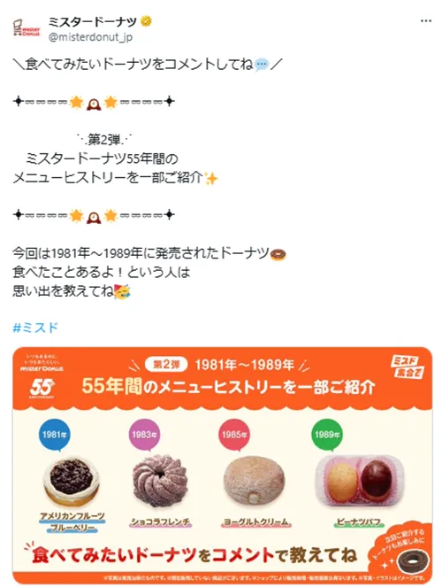 ミスタードーナツ公式X投稿画像