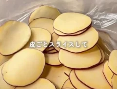 スライスしたサツマイモ