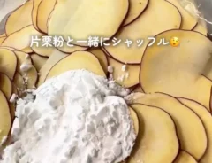 スライスしたサツマイモ