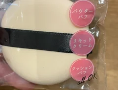 『スムースリッチパフ』の写真（撮影：grape編集部）