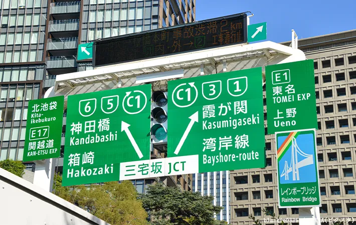 首都高速の看板の写真