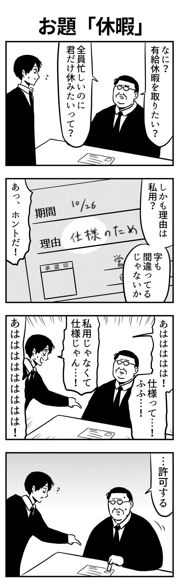 休暇をテーマにした漫画の写真