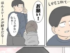 父にシールをプレゼントする娘を描いた漫画の写真