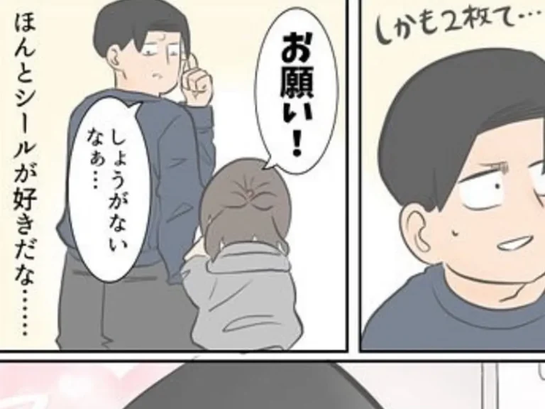 父にシールをプレゼントする娘を描いた漫画の写真