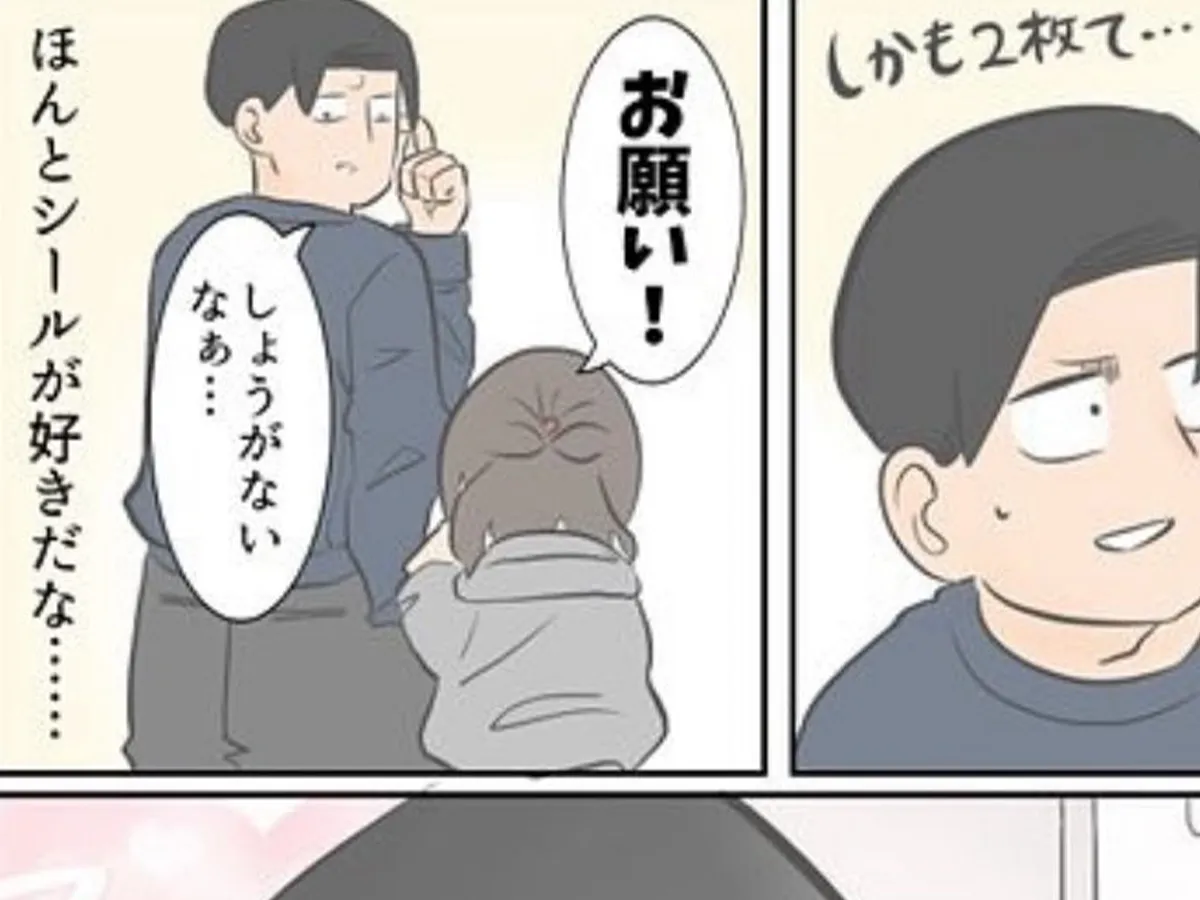 父にシールをプレゼントする娘を描いた漫画の写真