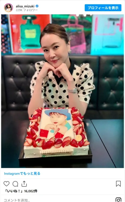 観月ありささんの誕生会写真（alisa_mizukiのスクリーンショット）