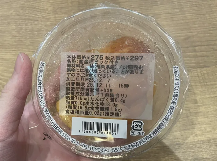 『国産柿ピック付き』の写真（撮影：grape編集部）