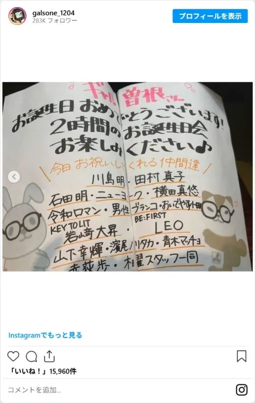 ギャル曽根さんの写真（galsone_1204のスクリーンショット）