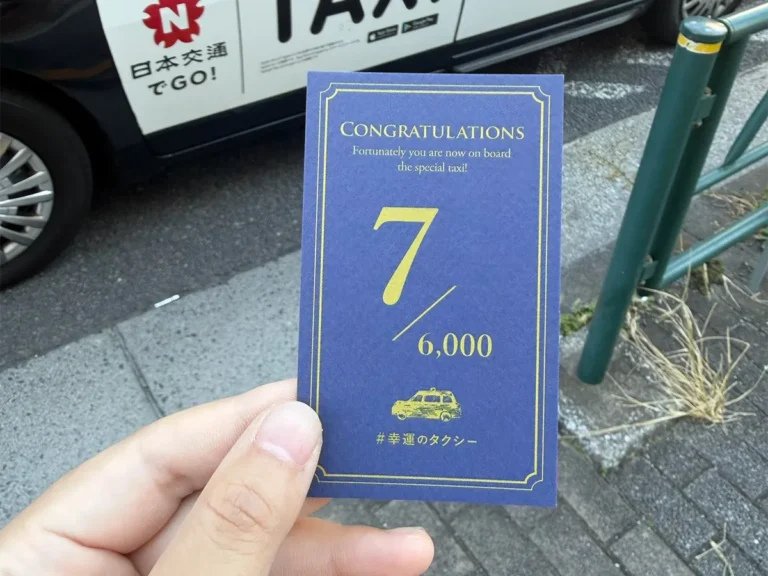 『幸運のタクシー』の『記念乗車証』の画像
