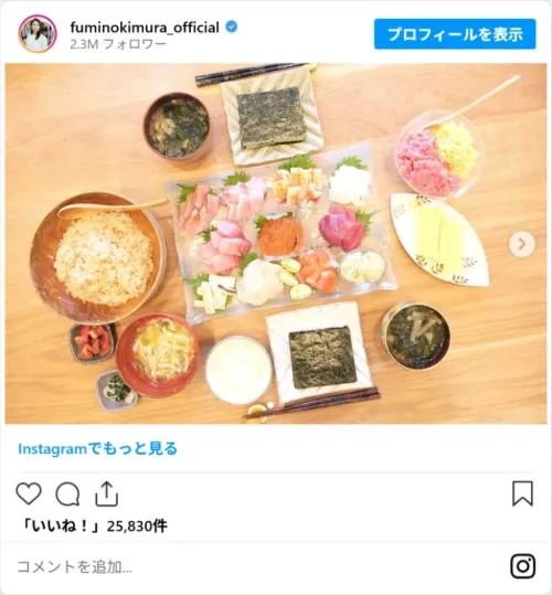 木村文乃さんの料理写真（fuminokimura_officialのスクリーンショット）