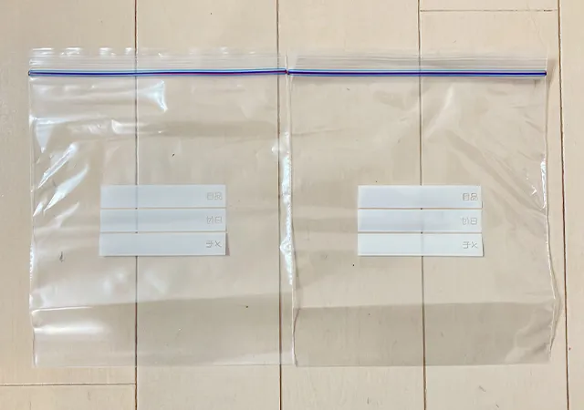 ジッパーつき保存袋（撮影：grape編集部）