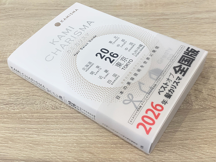 『カミ カリスマ 2026 ヘアサロンガイド』の写真（撮影：grape編集部）
