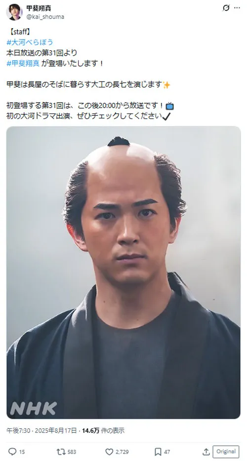 『べらぼう』出演時の甲斐翔真さん（@kai_shoumaのスクリーンショット）