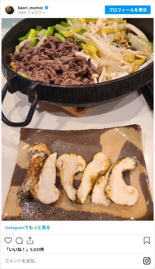 鍋の写真（kaori_momoiのスクリーンショット）