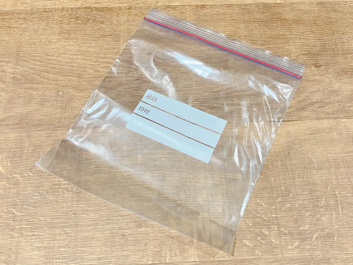 ジッパーつき保存袋(撮影:grape編集部)