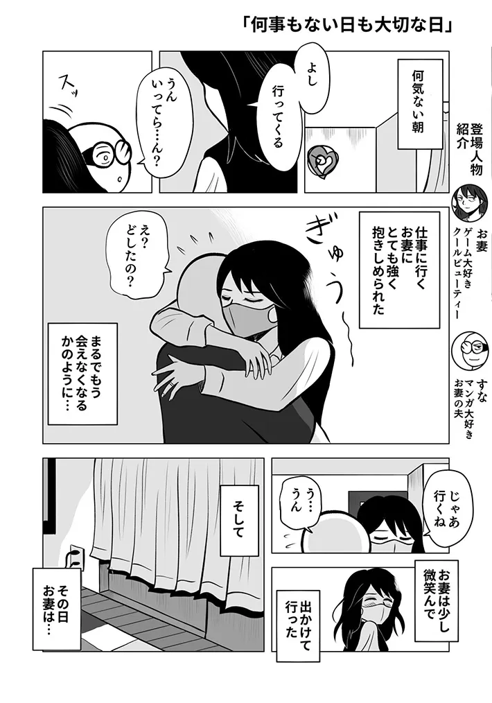 夫婦のやり取りを描いた漫画の写真