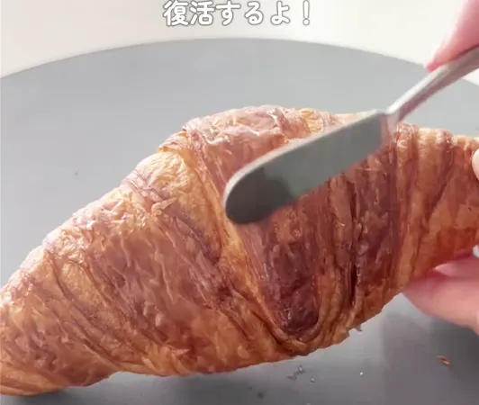 クロワッサンを復活させる方法