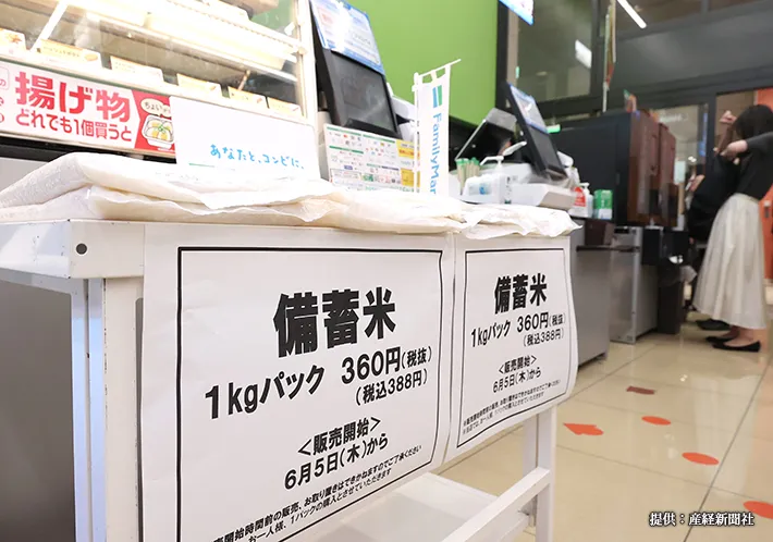 コンビニに並ぶ備蓄米の写真
