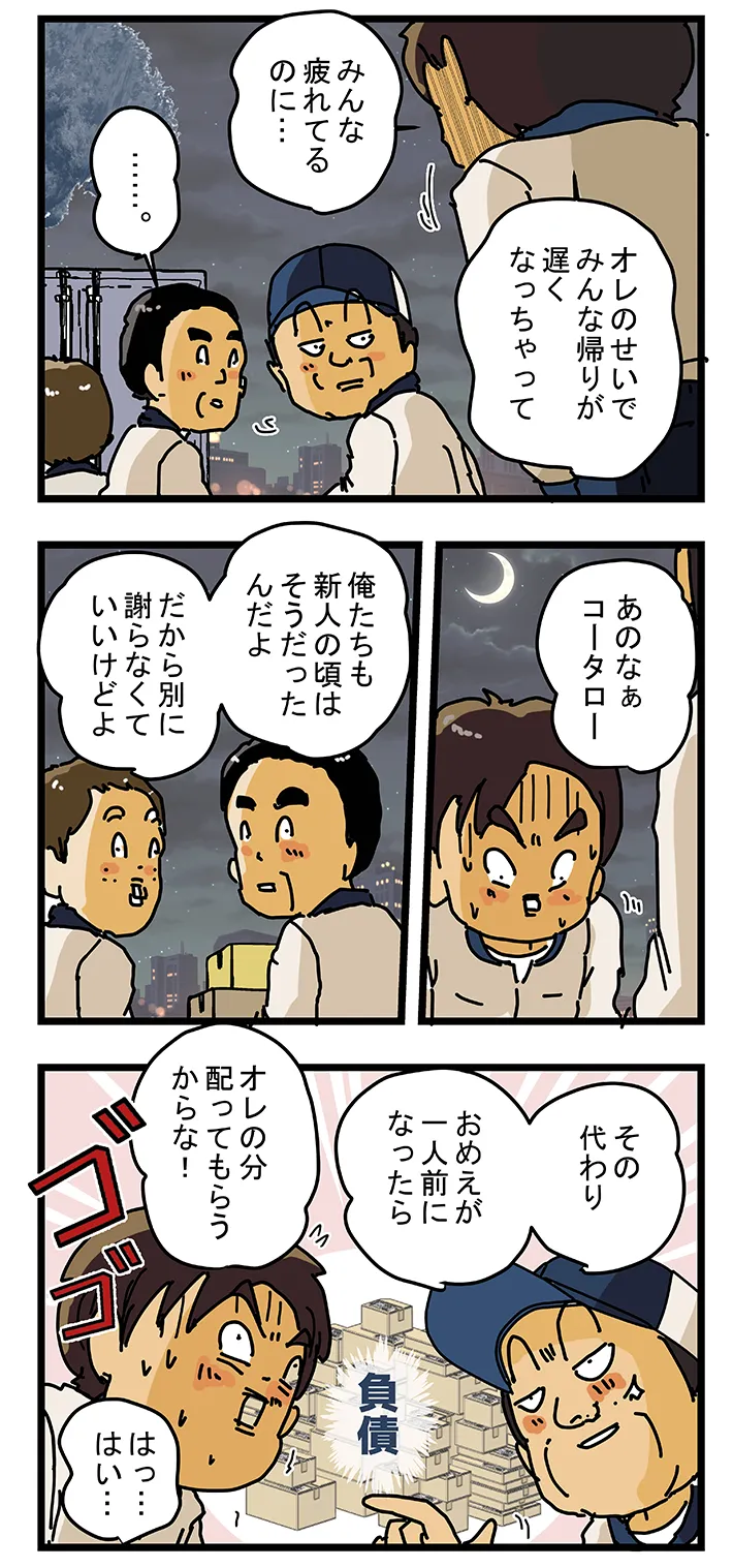 ゆきたこーすけさんの漫画の画像