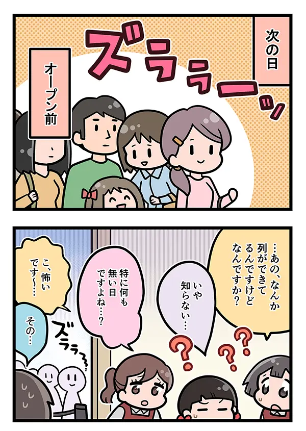 接客業のエッセイ漫画