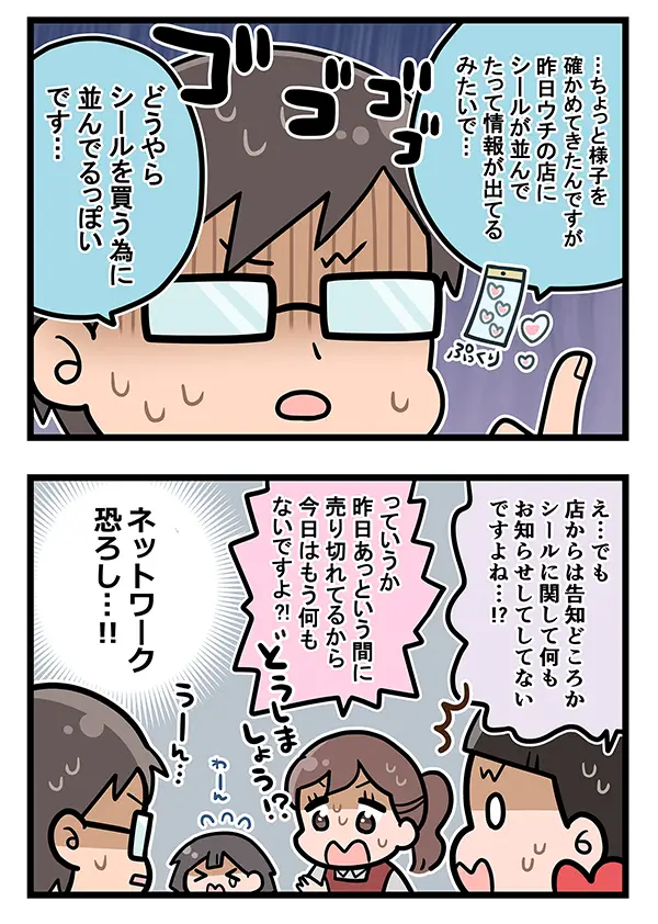 接客業のエッセイ漫画