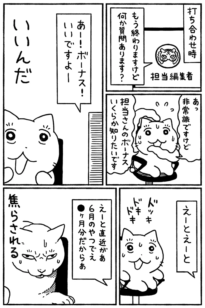 冬のボーナスをめぐる、周囲の人たちとのやり取りを描いた漫画の写真