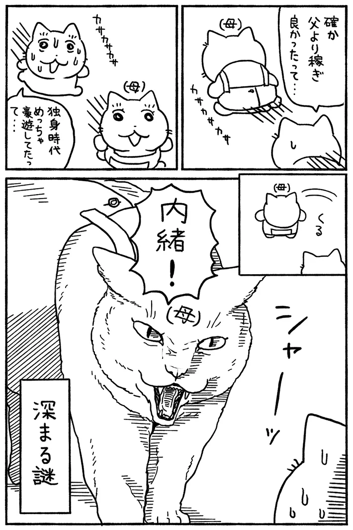 冬のボーナスをめぐる、周囲の人たちとのやり取りを描いた漫画の写真