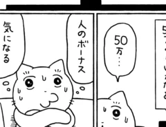 冬のボーナスをめぐる、周囲の人たちとのやり取りを描いた漫画の写真