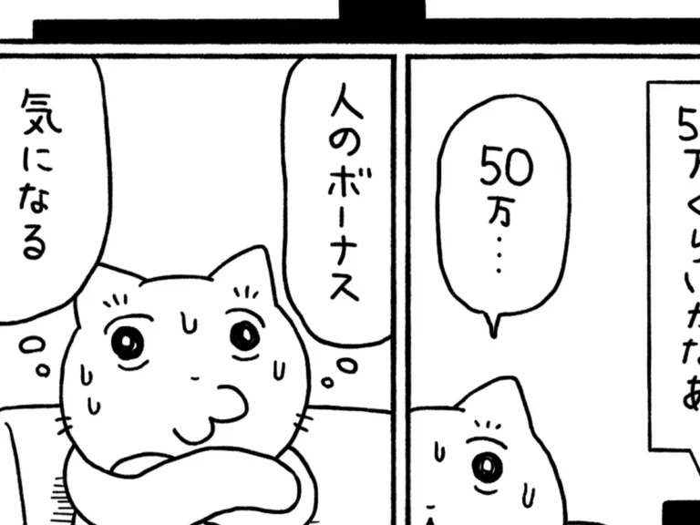 冬のボーナスをめぐる、周囲の人たちとのやり取りを描いた漫画の写真