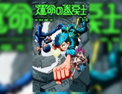 『運命の巻戻士』11巻の画像