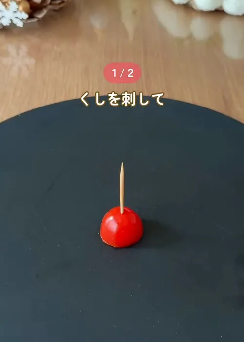 くしをさしたミニトマトの写真