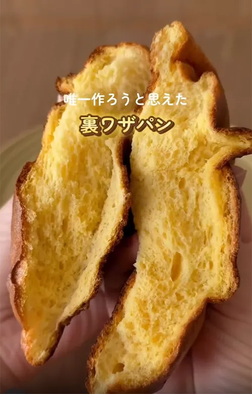 裏ワザパンの写真