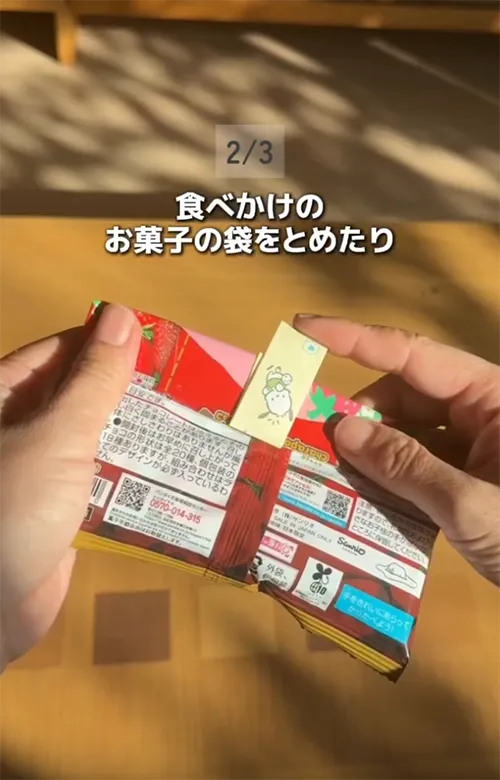 クリップで留めたお菓子の袋の写真