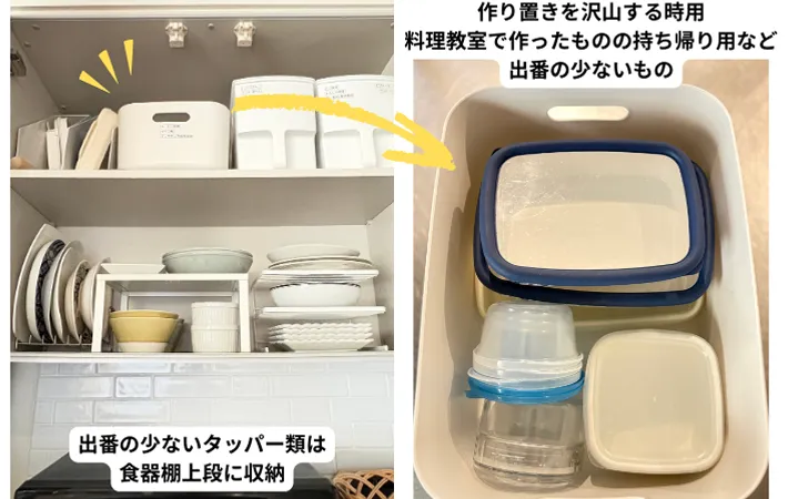 『タッパー収納方法』の写真（撮影：Classy Life）