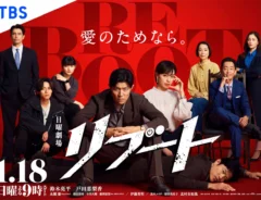 テレビドラマ『リブート』のメインビジュアル