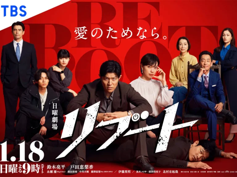 テレビドラマ『リブート』のメインビジュアル