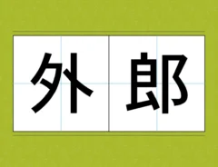 漢字クイズの写真