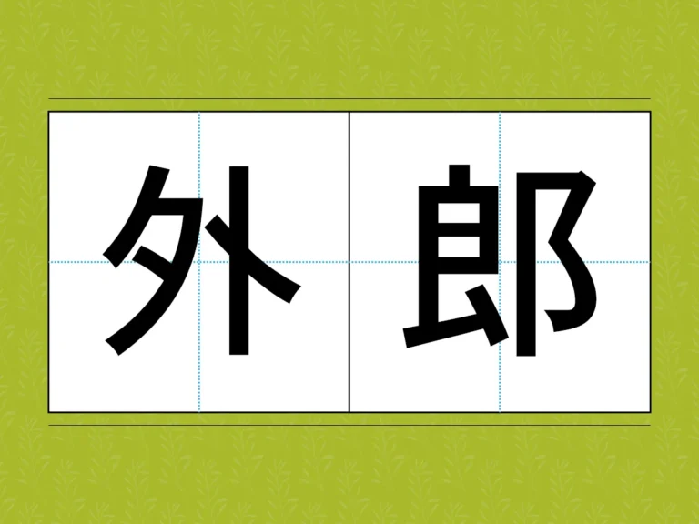 漢字クイズの写真