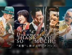 ドキュメンタリー『Documentary of THANK YOU SO MUCH!! -“変態”し続けるロックバンド-』のメインビジュアル