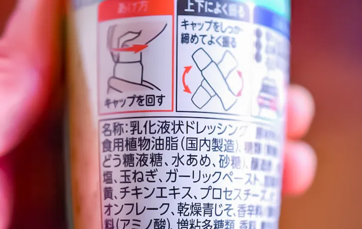 原材料に油脂を含むドレッシングの写真（撮影：小泉明代）