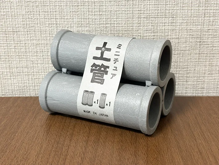 『ミニチュア土管』の画像（撮影：grape編集部）