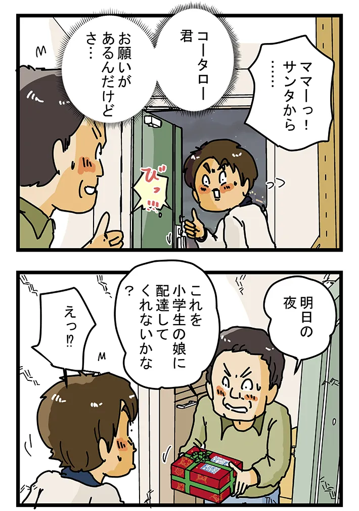 ゆきたこーすけさんの漫画の画像