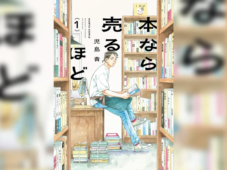 漫画『本なら売るほど』の画像