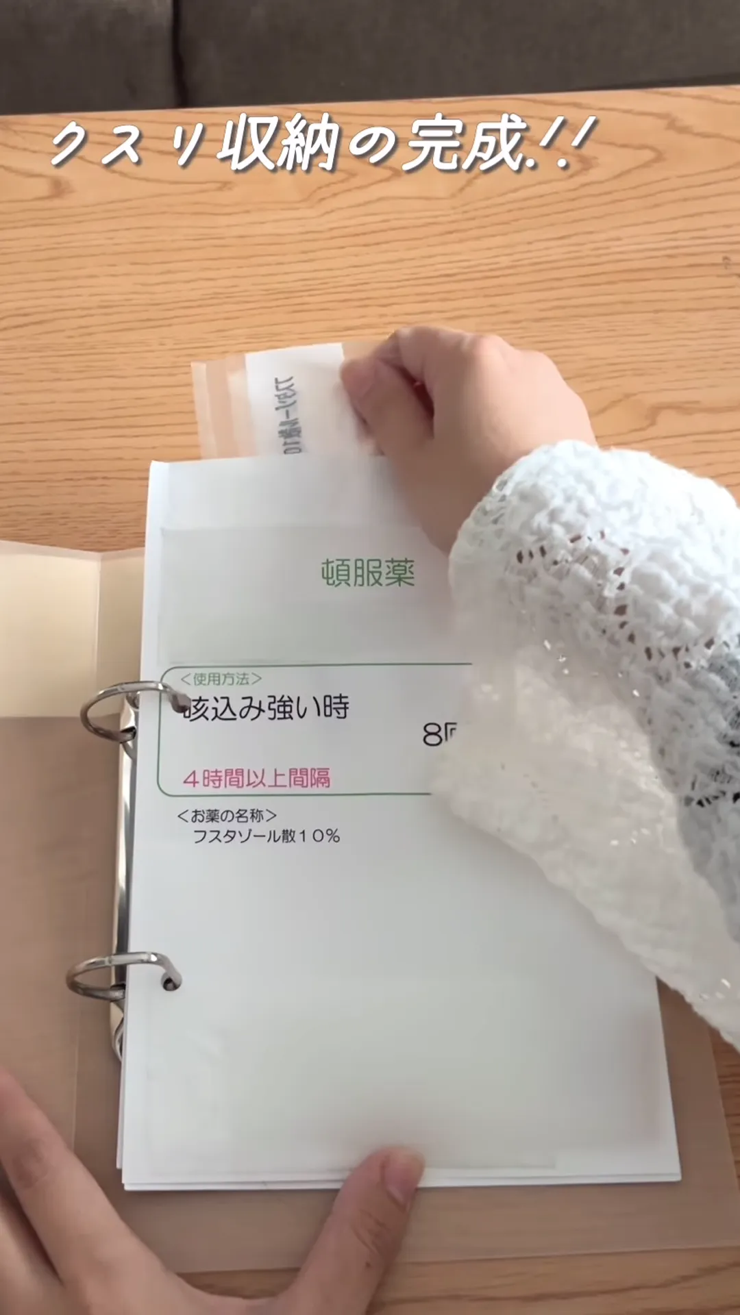 リングファイルに入れた処方薬の袋の写真