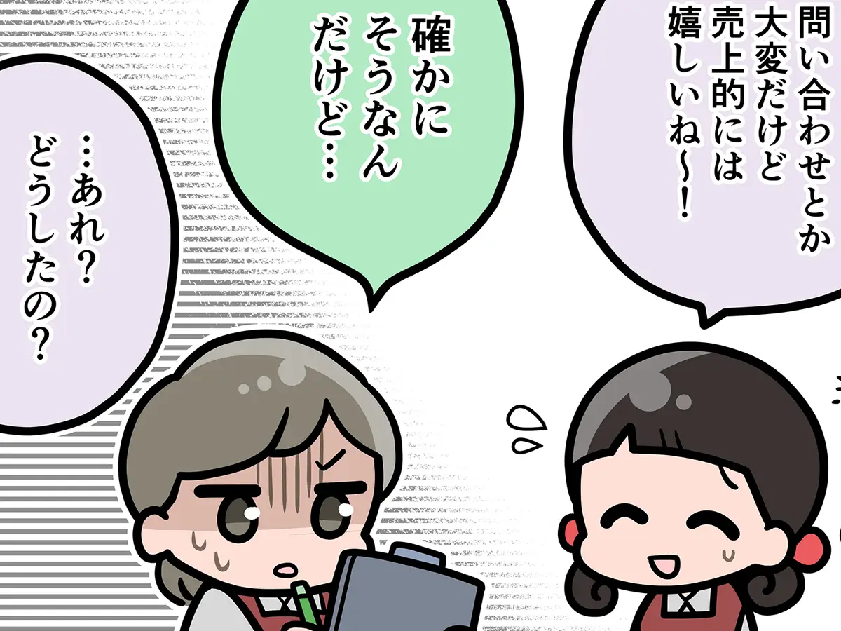 接客業の店員の漫画