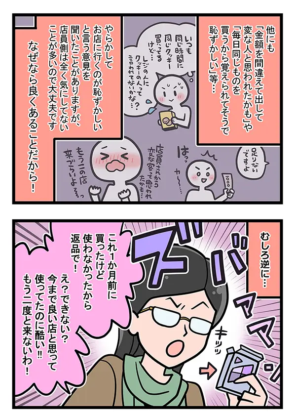 接客業のエッセイ漫画