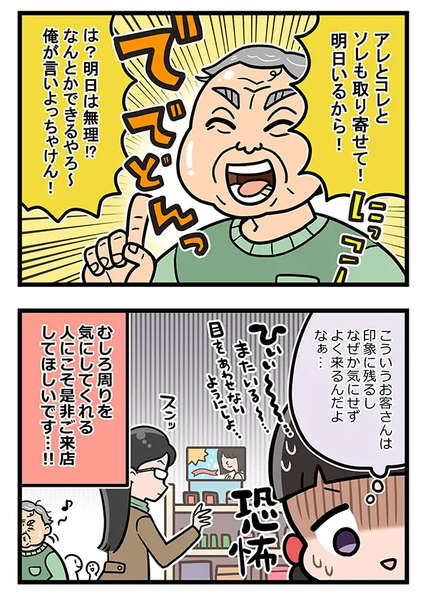 接客業のエッセイ漫画