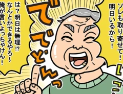 接客業のエッセイ漫画