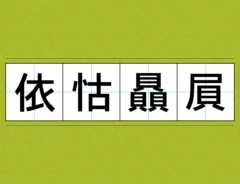 漢字クイズ